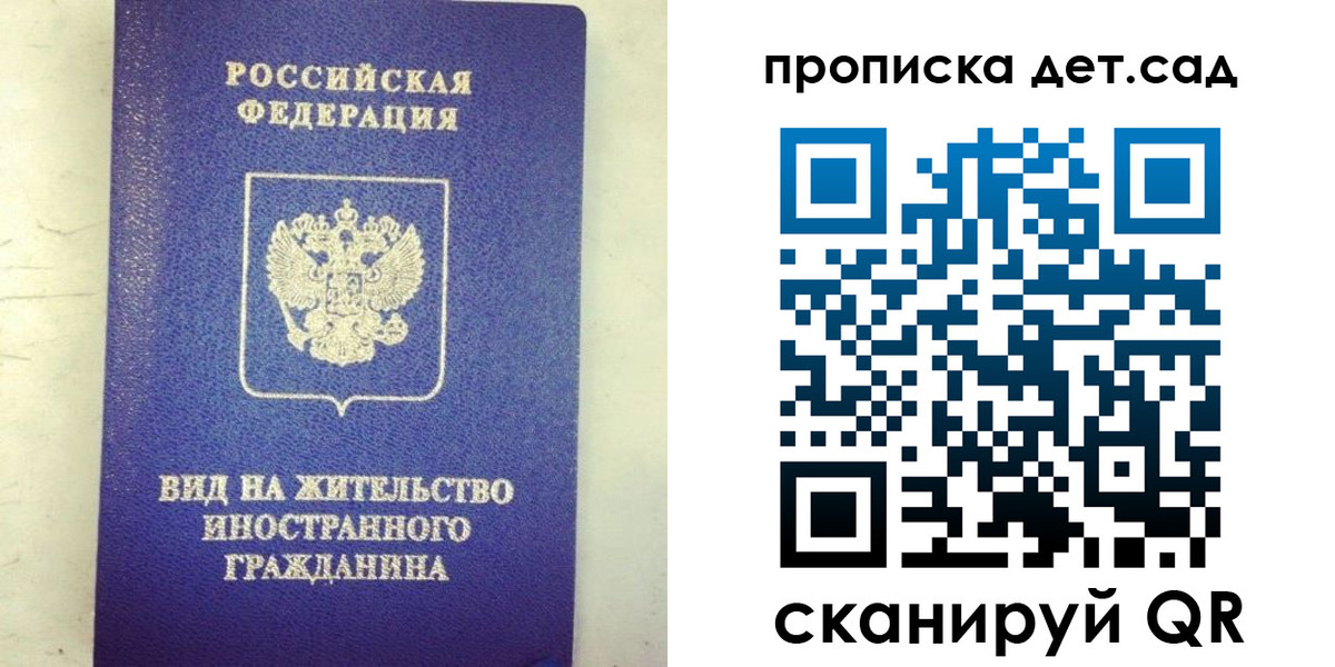 прописка регистрация в Ленинске