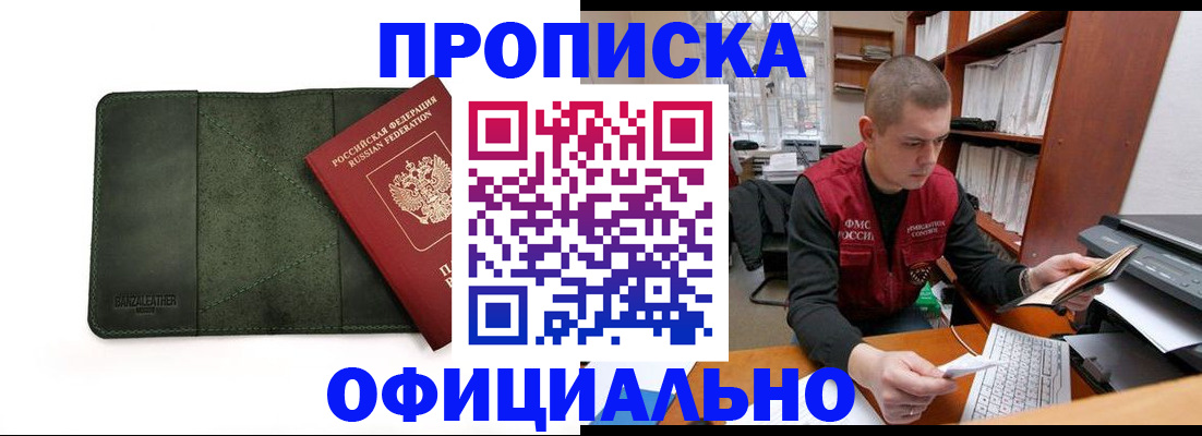 прописка для военкомата в Ленинске