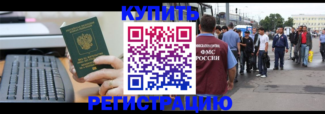 прописка для работы в Ленинске