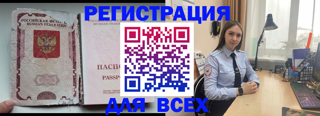 временная регистрация законно в Ленинске